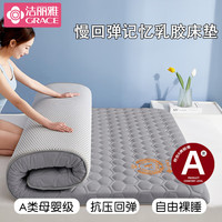 洁丽雅A类乳胶床垫褥子铺底单双人榻榻米床垫宿舍床垫乳胶垫 灰色-单床垫厚约5cm 150*190cm