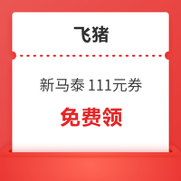 含端午、暑假、国庆后半段！新加坡航空 北上广深=新加坡/马来西亚/印尼机票