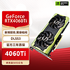 万丽RTX 4070s 显卡 / 4070tisuper  4060显卡 DLSS 光线追踪游戏显卡台式显卡 4060Ti-8G