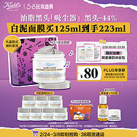 3.8焕新：Kiehl's 科颜氏 亚马逊白泥净肤面膜 125ml（赠泥膜14ml*7）