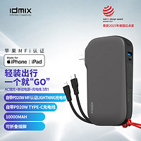 IDMIX 充电宝自带双线MFi认证PD20W快充10000毫安时移动电源 适用于14/13/12ProMax/华为/小米手机 深空灰 【自带双线带插头】深空灰