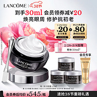 3.8焕新：LANCOME 兰蔻 发光眼霜 15ml （赠同款 眼霜5ml*3+菁纯眼霜3ml)