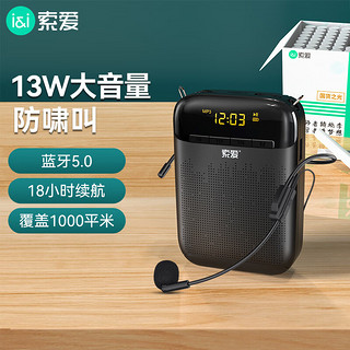 SOAIY 索爱 S-388 Pro 扩音器 睿智黑