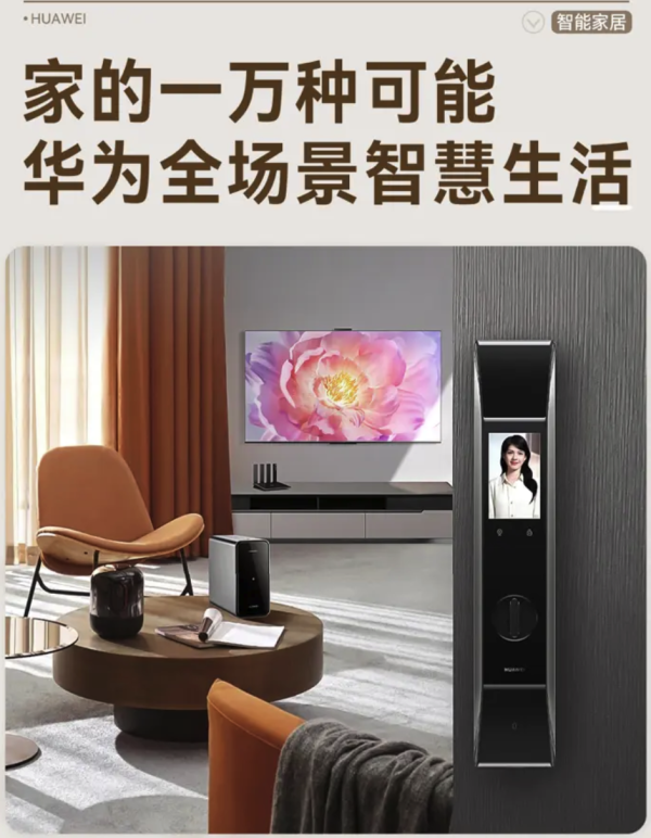 中奖名单公布评论有奖华为全场景智慧生活专题评论有奖活动