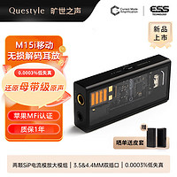 旷世之声M15i移动无损解码耳放线3.5mm/4.5mm双插口安卓iOS手机电脑HIFI便携小尾巴Tpye-C版