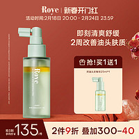  Roye/若也 控油蓬松 头皮护理精华液