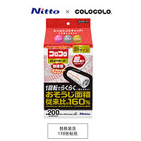 Nitto colocolo 强粘着深入型粘毛滚(升级款)200替换2卷装C4319 替换装2卷【200mm宽】【地毯可用