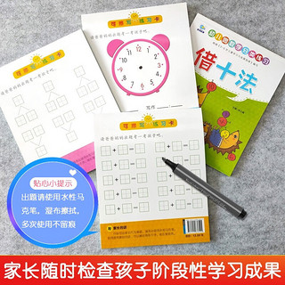 幼儿园数学分类练习（全套4册） 凑十法 借十法 分解与组成 解决问题 幼小衔接专项练习册 幼儿园数学分类练习（全4册）