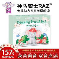 RAZ分级读物儿童英语分级阅读绘本aa级美英双音礼盒装 aa级美英双音礼盒装（102册）