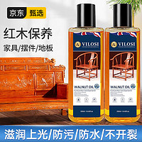 vilosi 英国 核桃油250ml*2瓶 滋养红木家具保养专用核桃油 家具实木地板护理精油文玩护理 红木家具增亮精油