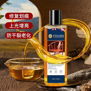 vilosi英国 核桃油250ml*2瓶 滋养红木家具保养核桃油 家具实木地板护理精油文玩护理 红木家具增亮精油