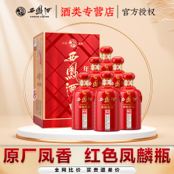 西凤酒年份封藏金尊52度凤香型白酒礼盒装宴席送礼整箱52度500ml6盒