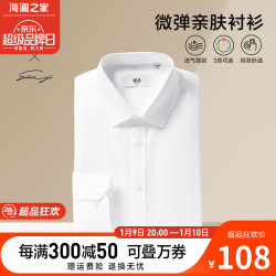 海澜之家 长袖衬衫男商务挺括利落正装衬衣男 漂白39 HNCAW3Y007A 39 170/