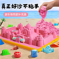 艾福儿 游乐园儿童太空玩具沙无毒沙子动力沙魔力沙星空沙子宝宝玩具 魔力沙补充装-2斤粉色+城堡4件套