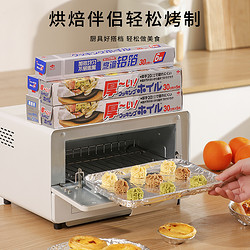 Toyal 日本Toyal烤箱家用锡纸空气炸锅专用铝箔纸盒装厨房食品级铝箔纸