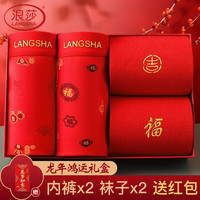 浪莎红内裤男本命年龙年男士抑菌大红精梳棉红裤衩纯棉红袜子组合3XL 男士福吉鸿运礼盒 XXXL