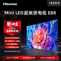 Hisense 海信 电视65E8K 65英寸4K超高清ULED千分区高刷MiniLED液晶电视机