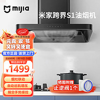 MIJIA 米家 顶跨界欧式抽油烟机S2