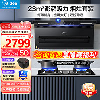 美的（Midea）家用抽油烟机顶侧双吸23立方大吸力油烟机燃气灶具烟灶套装自清洁 厨房电器 液化气DC2+Q330