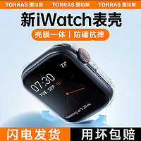 图拉斯 适用苹果手表壳Apple iwatch保护壳S9丨8丨7丨6丨5丨4丨SE2保护套壳膜一体 