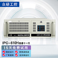 众研 iPC-610H工控机  24小时不间断运行【酷睿11代】i7-11700八核/16G内存/256G固/1T
