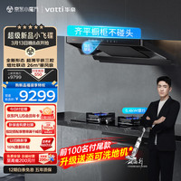 抽油烟机变频欧式三腔26风量油烟机灶具洗碗机多件套i11S36+100B+D13（天然气）