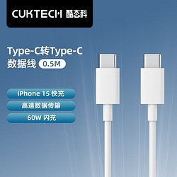 CukTech 酷态科 双Type-C数据线 0.5m