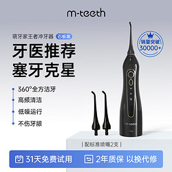 M-teeth 萌牙家 王者冲牙器W1水牙线口腔清洁洗牙机正畸家用洁牙器 石板黑 2支喷头