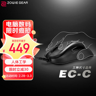 ZOWIE GEAR 卓威奇亚 卓威 EC3-C 轻量化鼠标