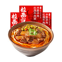 88VIP：拉面说 台式半筋半肉红烧牛肉面懒人早餐266.5g*3盒