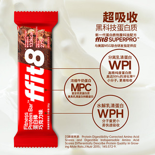 88VIP：ffit8 乳清蛋白棒巧克力味35g*21营养能量棒酥香黑巧饱腹代餐轻食