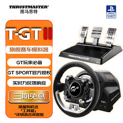 THRUSTMASTER 圖馬思特 T-GT II 力反饋方向盤 黑色