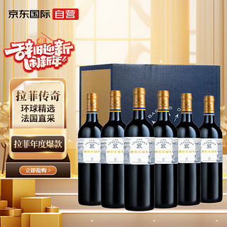 拉菲古堡 LAFEI 拉菲 传奇 波尔多干型红葡萄酒 6瓶*750ml套装