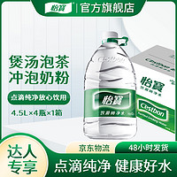 3.8焕新：C'estbon 怡宝 纯净水家庭健康饮用水桶装水煮饭包邮 4.5L