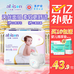 abison 一片爽 弹力兔系列 拉拉裤 柔薄型 XXL56片