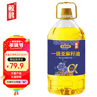 移动端、京东百亿补贴：鲸鹤 头道初榨 一级亚麻籽油5L 月子食用油 非转基因