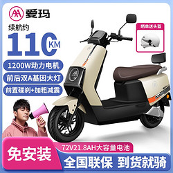 AIMA 愛瑪 輝騰 電動摩托車