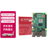 耀迈 树莓派4B Raspberry Pi 4开发板 传感器开发套件小电脑 树莓派4B/2G
