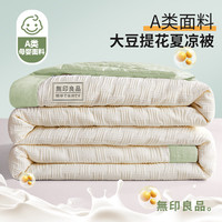 無印良品无印良品大豆纤维被子空调被夏季棉被芯单人宿舍1.5米×2米夏凉被 嫩芽绿【A类抗菌 可裸睡】