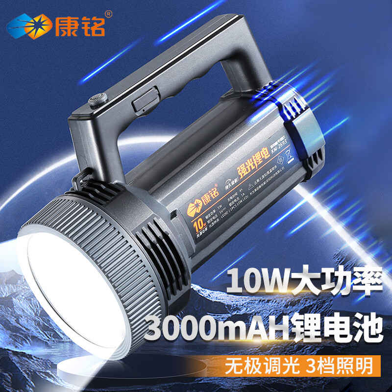 康铭手提灯手电筒强光大功率长续航超亮无极调光户外多功能巡逻应急灯 3000mAh+10W+三挡照明无极调光