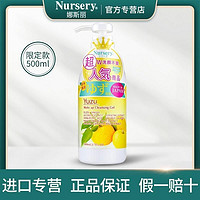 Nursery 娜斯丽 柚子洁面卸妆乳啫喱500ML香橙味深层清洁温和无刺激