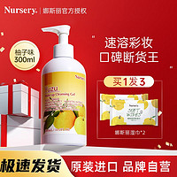 Nursery 娜斯丽 柚子卸妆乳温和深层清洁卸妆油膏300ml