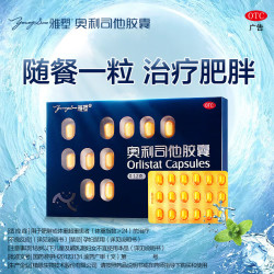 yasu雅塑奥利司他胶囊3粒18粒国药准字otc减肥药男女排油减脂减重奥利