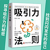 吸引力法则 思维认知破局深度成交原则商业模式经济学底层逻辑初创公司阅读书籍