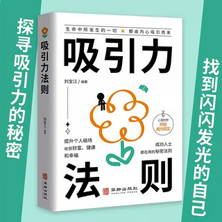 吸引力法则 思维认知破局深度成交原则商业模式经济学底层逻辑初创公司阅读书籍