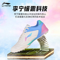 LI-NING 李宁 足球鞋男女正品成人TF碎钉人造草地专业防滑比赛训练透气球鞋