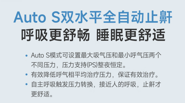 鱼跃让睡眠更好！YH-820Auto双水平全自动家用医用呼吸机