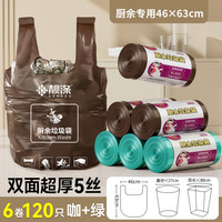靓涤厨房垃圾袋湿垃圾家用手提式背心式塑料袋大号厨余袋2024 咖+绿【6卷120只】双面超厚5丝