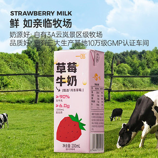 【积分加钱购】一鸣草莓牛奶200ml*10盒