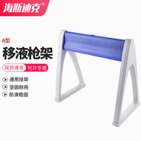 海斯迪克 塑料移液枪架 加样枪通用移液器架 A型 